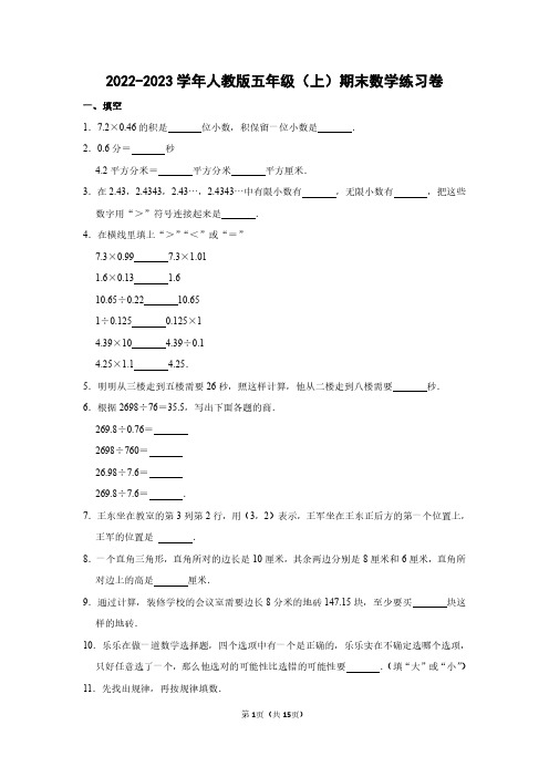 人教版五年级上册数学  期末练习卷   含答案