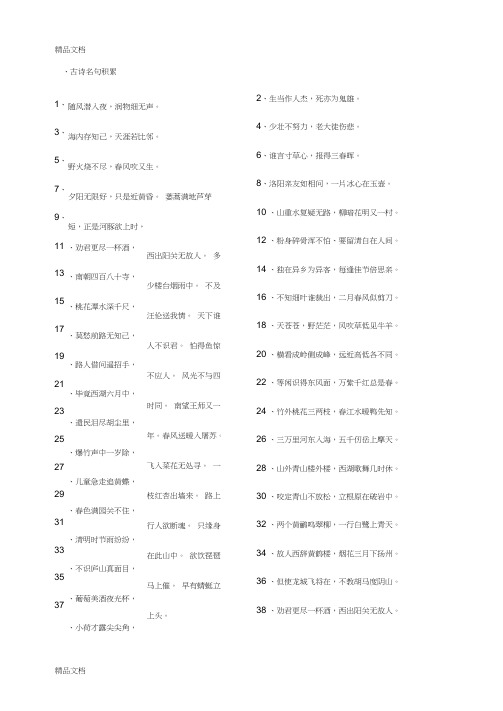 教师招聘小学语文专业基础知识必考(最新)