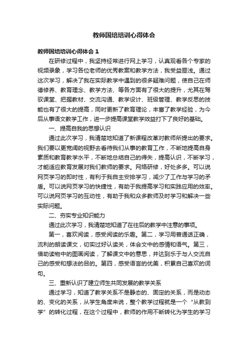 教师国培培训心得体会