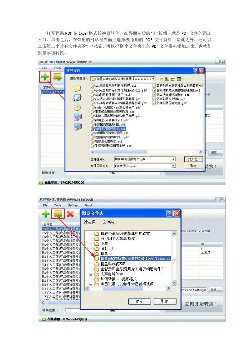 pdf转换成excel 完美教程