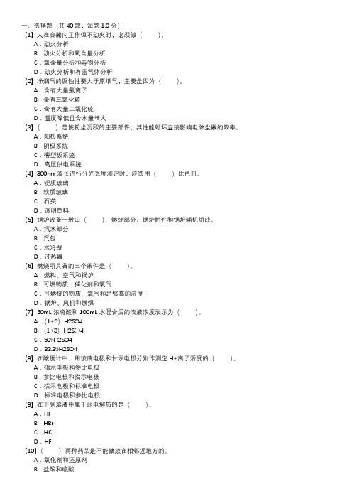 环境保护监察员职业技能试卷(128)