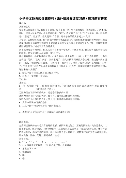 小学语文经典阅读题资料(课外语段阅读复习题)练习题有答案_1