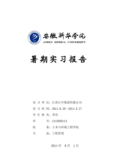 暑期社会实践报告