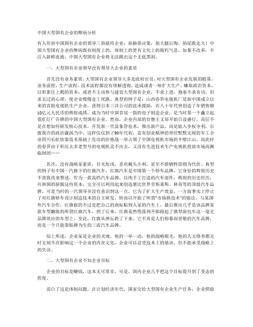 国企