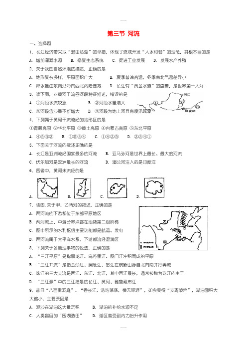 人教版八年级地理上册第二章第三节河流同步测试(精品文档)