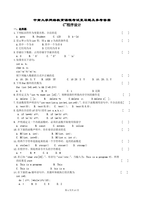 C++程序设计复习题及参考答案