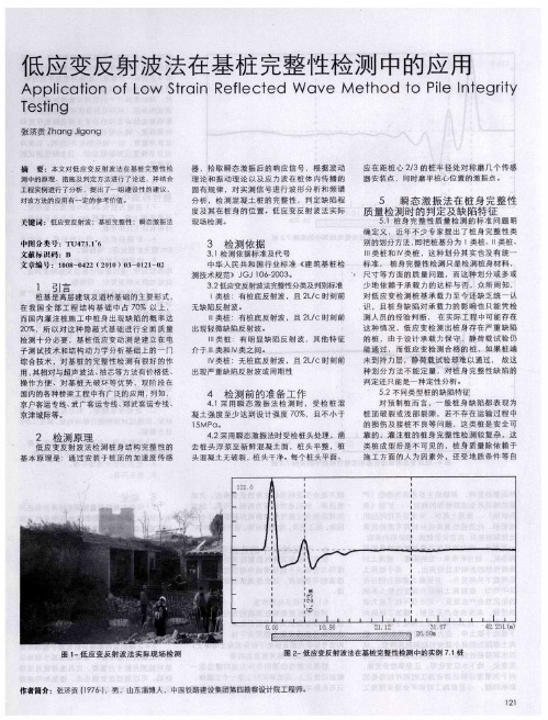 低应变反射波法在基桩完整性检测中的应用