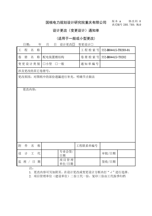 设计变更通知单-2