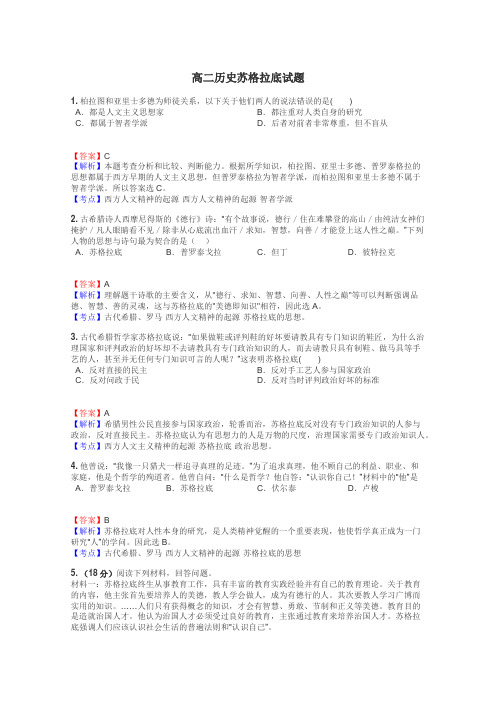 高二历史苏格拉底试题
