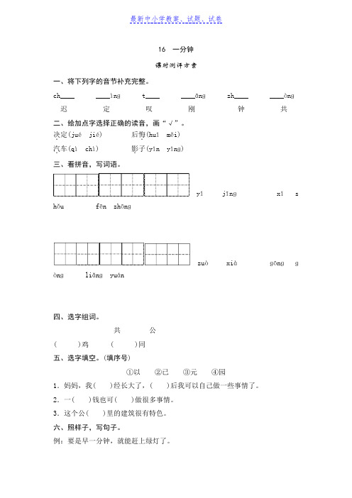 部编人教版小学语文一年级下册课文16 一分钟测评试题习题精品