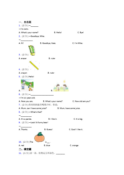 【标准卷】青岛智荣北校小学英语三年级上册期末经典练习题(答案解析)