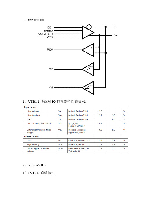 USB接口内部结构_IC