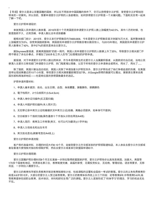 怎样才能取得爱尔兰护照呢