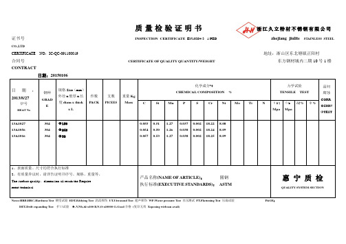 浙江久立特材不锈钢管质保书