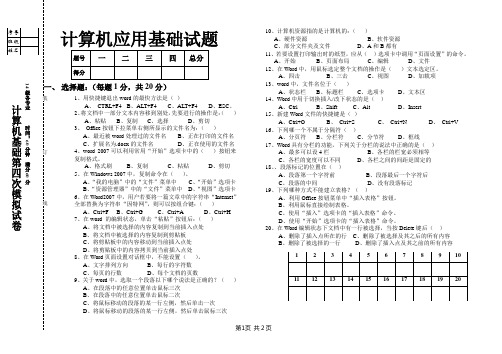 计算机应用基础-14级模拟考试四