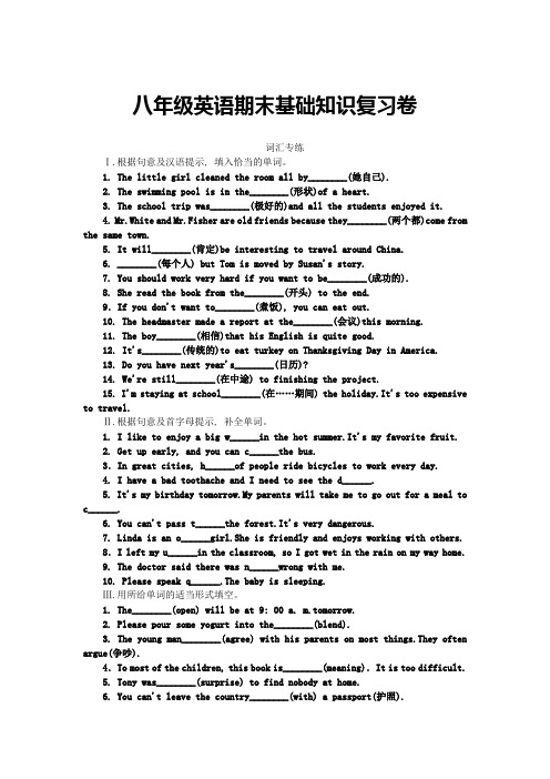 八年级英语上学期期末基础知识复习卷(新版)人教新目标版