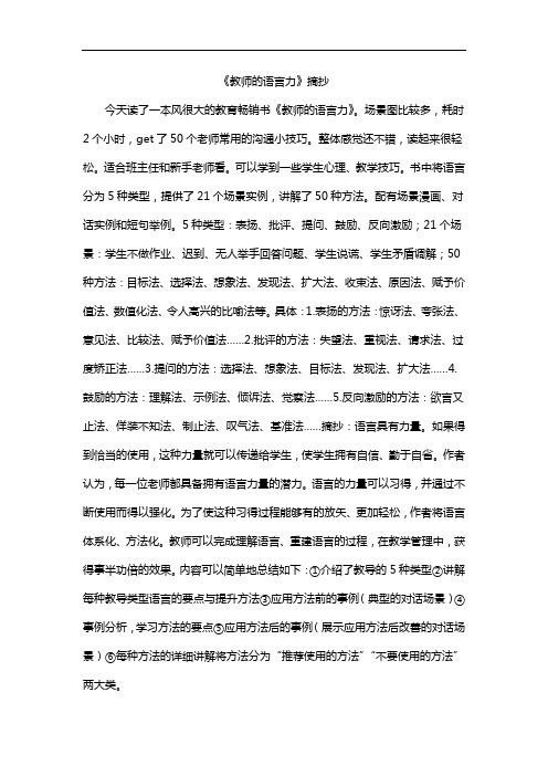 《教师的语言力》摘抄