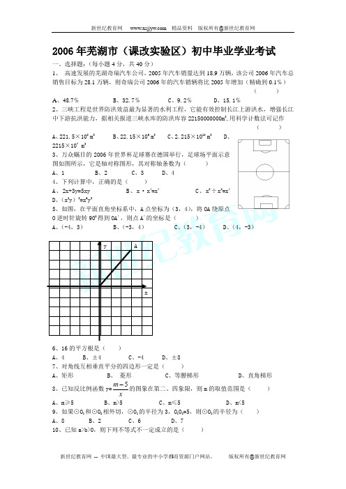 2005-2006年度最新中考数学创新题集锦(含答案).doc