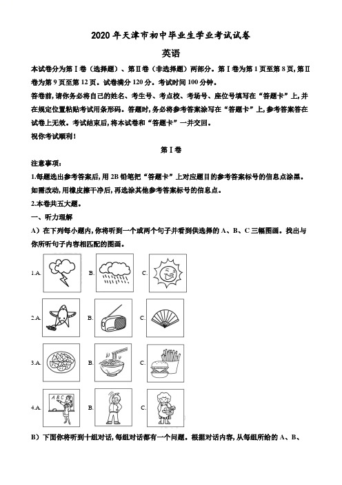 精品解析：天津市2020年中考英语试题(解析版).doc