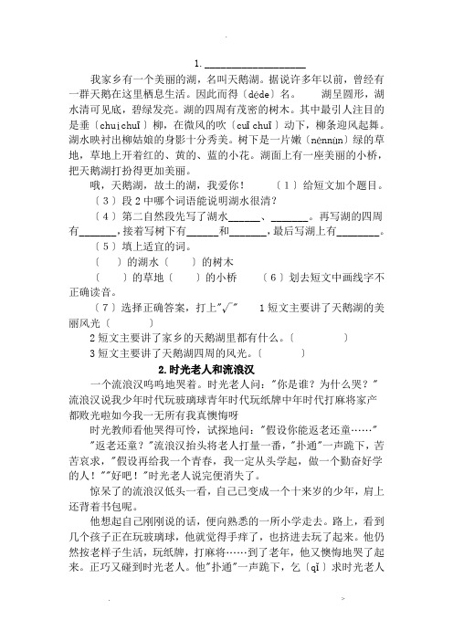 小学二年级语文阅读理解练习题