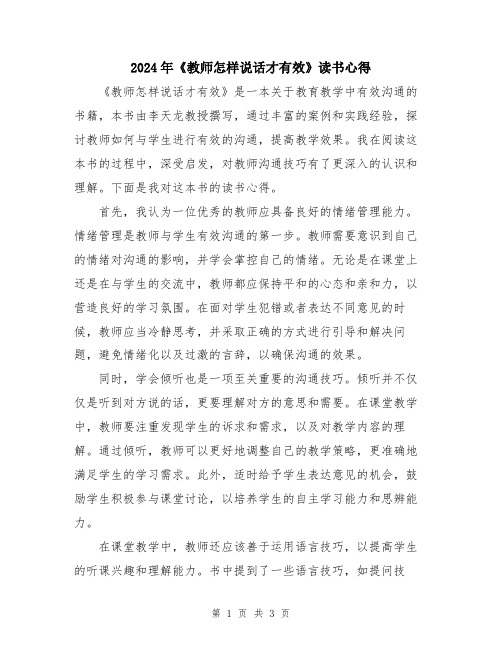 2024年《教师怎样说话才有效》读书心得