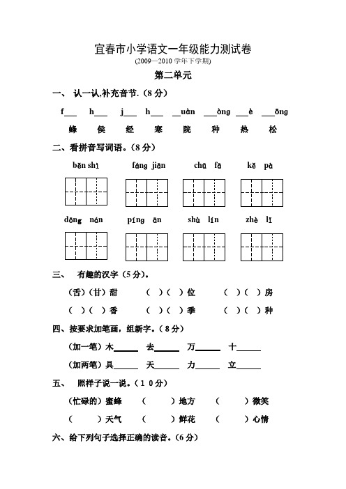 一年级第二单元测试B卷