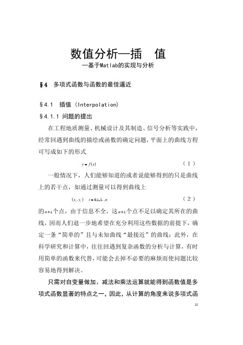 数值计算方法—解线性方程组的迭代法