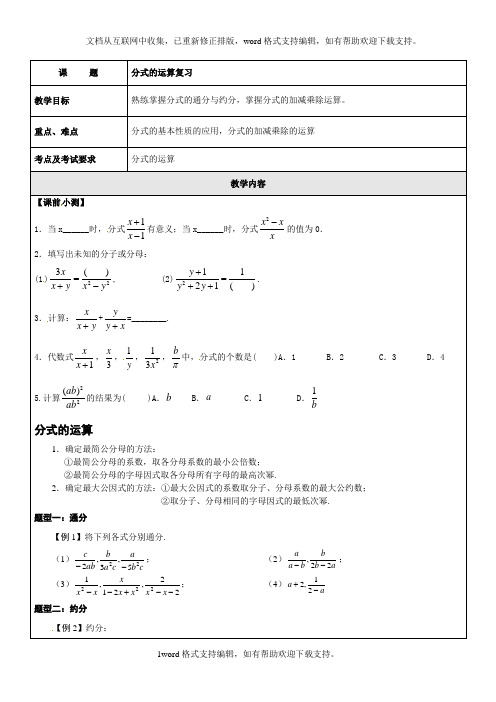 2020秋上海教育版数学七年级上册10.2分式的运算1