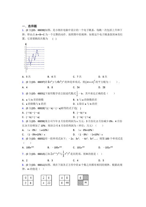 上海铁岭中学人教版初中七年级数学上册第二章《整式的加减》模拟检测题(包含答案解析)