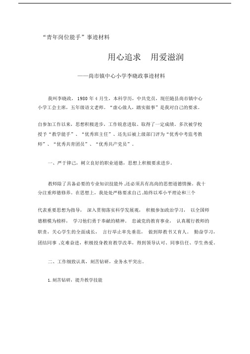 老师青年岗位能手申报学习材料.docx