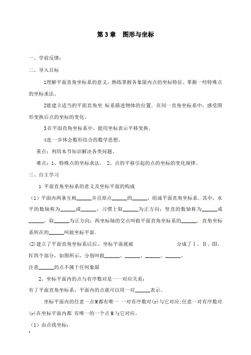 新湘教版初中数学八年级下册第3章复习导学案