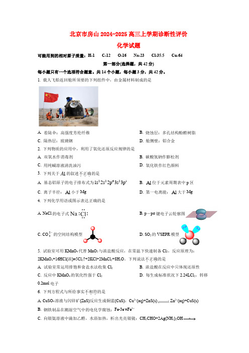 北京市房山2024_2025高三化学上学期期末考试试题