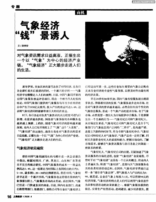 气象经济“钱”景诱人