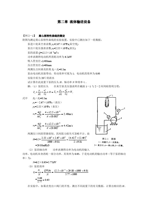 化工原理 流体输送机械复习题  (离心泵)