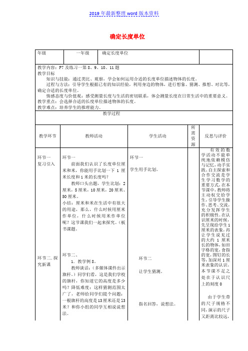 推荐-一年级数学上册 确定长度单位教案