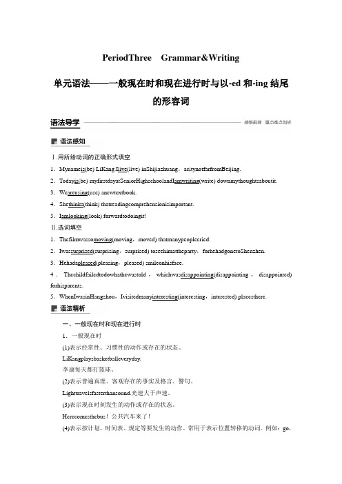 2018-2019高中英语新学案同步必修一外研全国通用版讲义 Module 1 Period Three Word版含答案