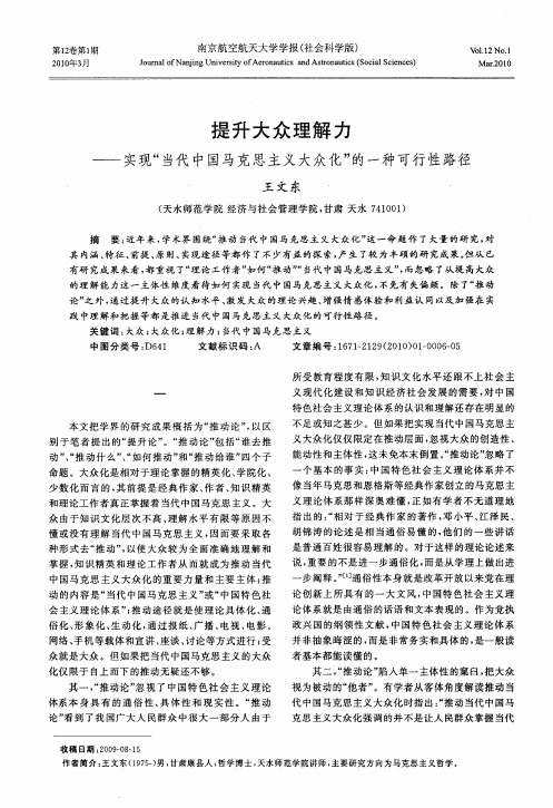 提升大众理解力——实现“当代中国马克思主义大众化”的一种可行性路径