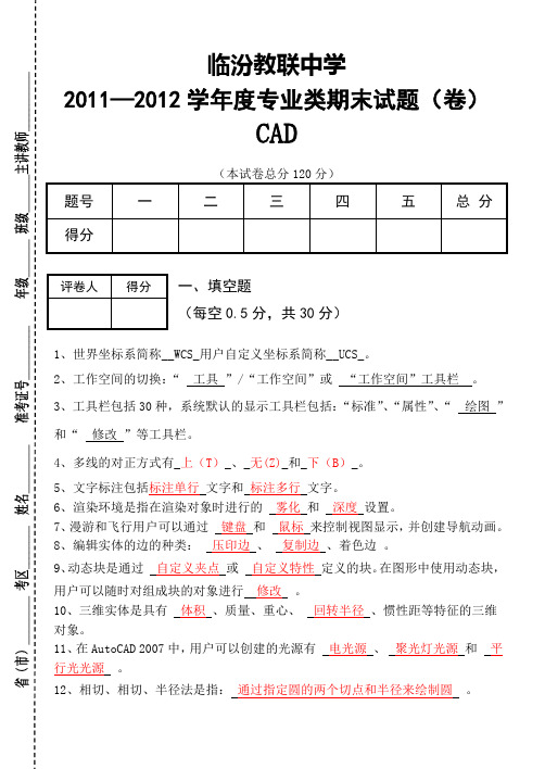 CAD期末考试题及答案