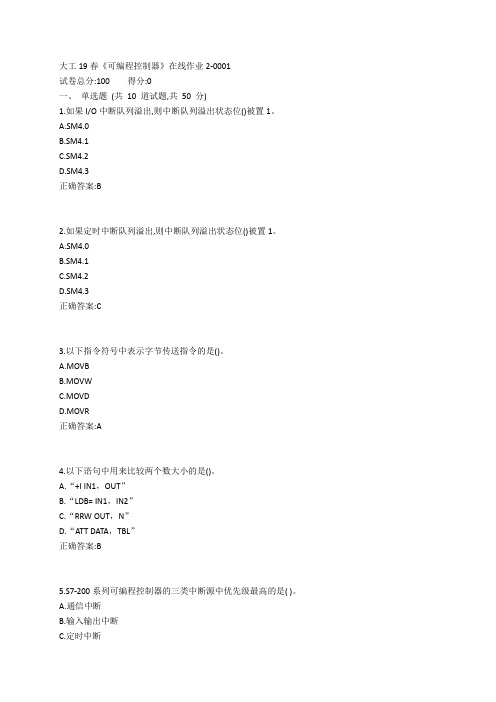 大工19春《可编程控制器》在线作业2参考答案