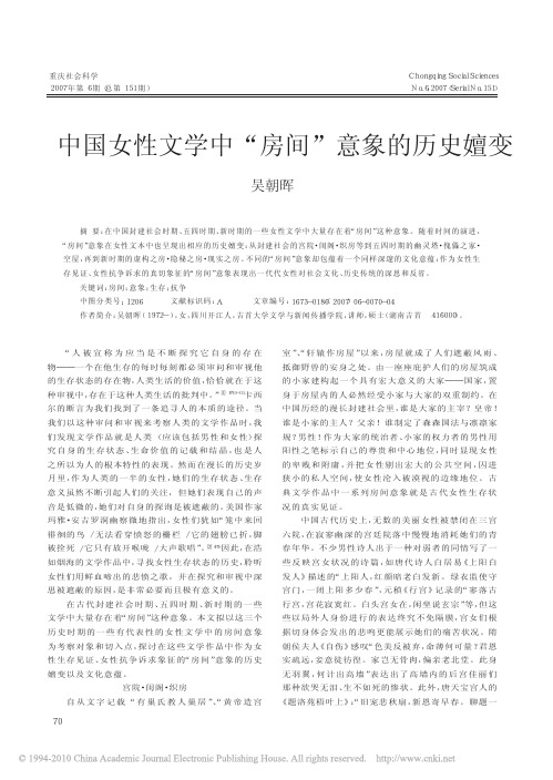 中国女性文学中_房间_意象的历史嬗变