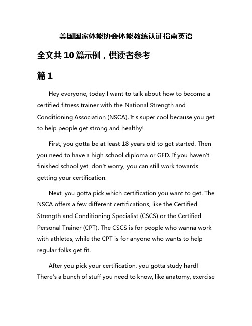 美国国家体能协会体能教练认证指南英语