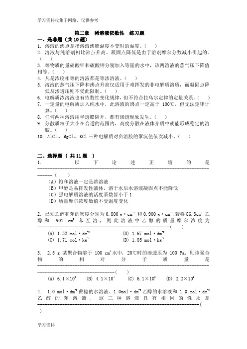 基础化学题库(题库+答案)