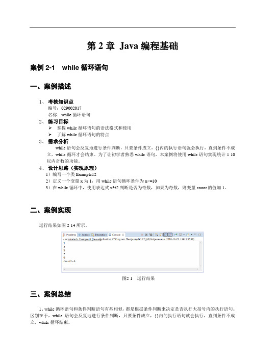 java基础编程 第二章 语句 案例