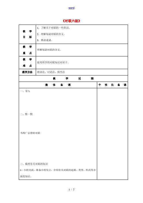 七年级语文上册 第三单元 诵读欣赏《对联六副》教案 苏教版-苏教版初中七年级上册语文教案