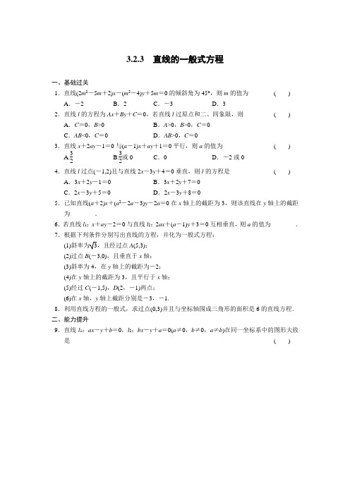 高中数学(人教版必修2)配套练习 第三章3.2.3 