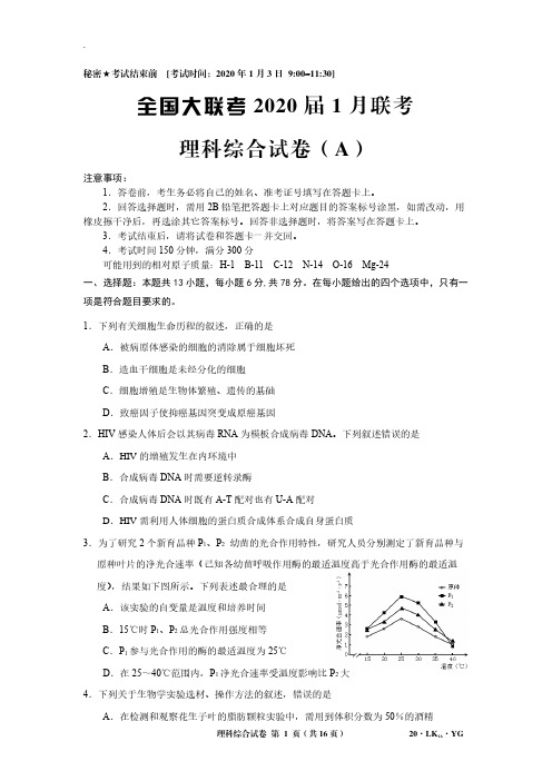 全国大联考2020届1月联考 理科综合