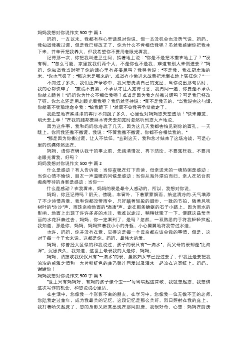 妈妈我想对你说作文