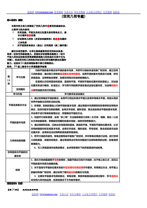 空间几何专题完全解析