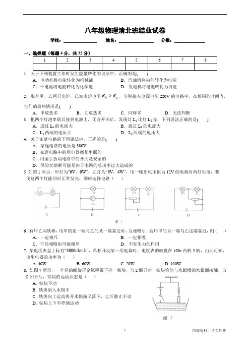 八年级物理结业试卷及答案