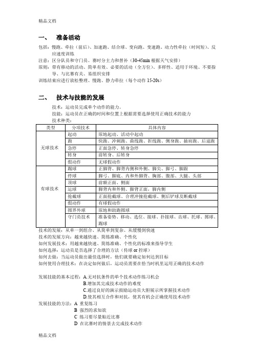 最新中国足协D级教练员培训理论课资料